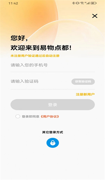 易物点都图2