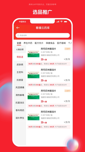 药潺潺业务端软件