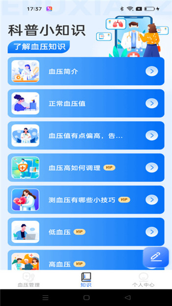 血压日记app最新版下载图1