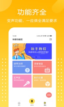 和平游戏变声器图2
