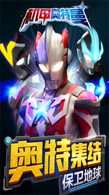 机甲奥特曼最新版图2