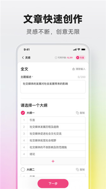 火龙果智能写作APP图1