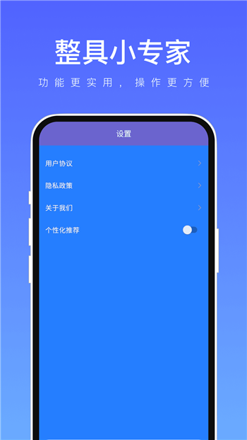 整具小专家图3