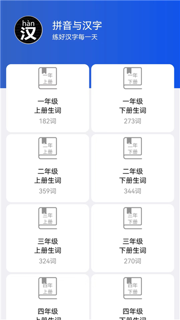 读拼音写汉字图1