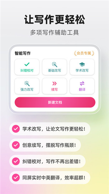 火龙果智能写作APP图3