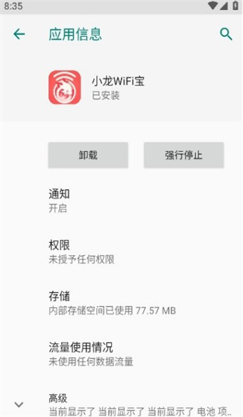 小龙WiFi宝图3