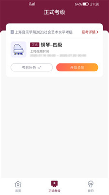 上音考级正版图1