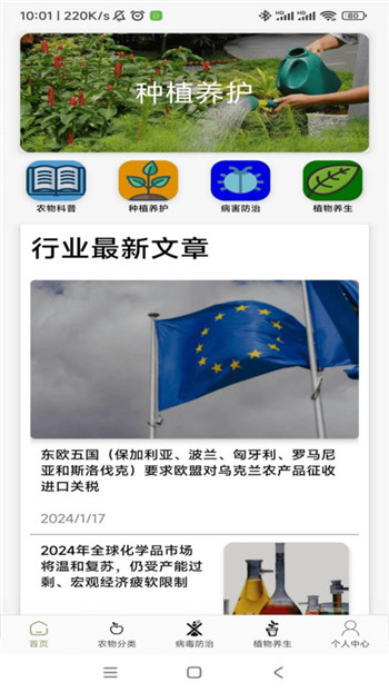 农场妙手app官方版下载图4