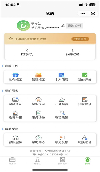 零工智选图2