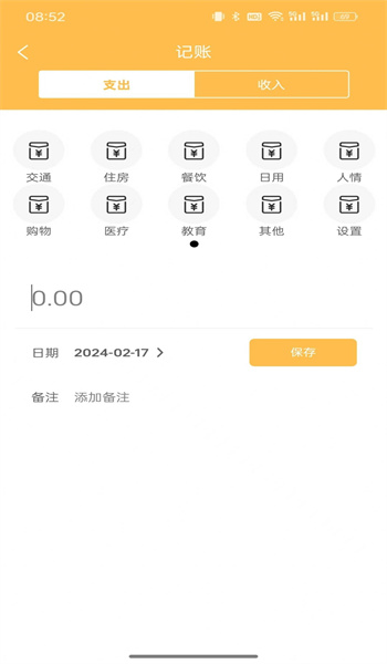 友财记账app图4