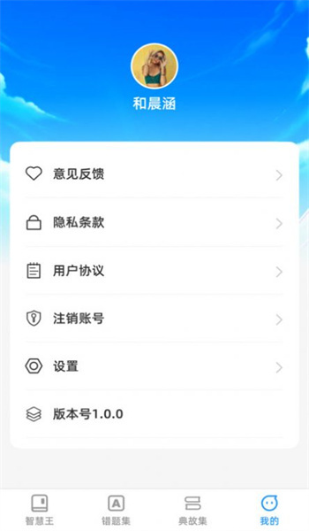 头号智慧王图1