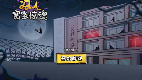 双人密室惊魂图2