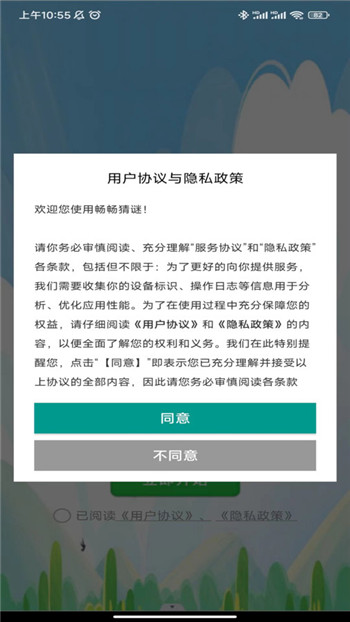 畅畅猜谜图3