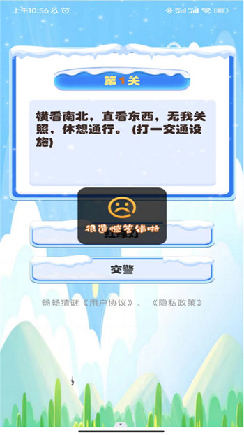 畅畅猜谜图2