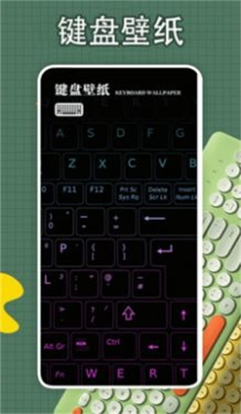 键盘皮肤壁纸图2
