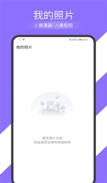 简域多彩相机图2