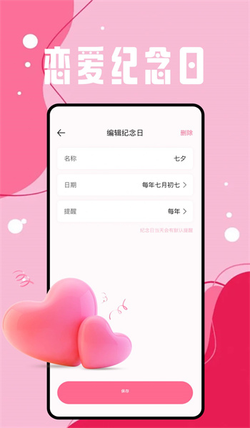 恋爱日图1