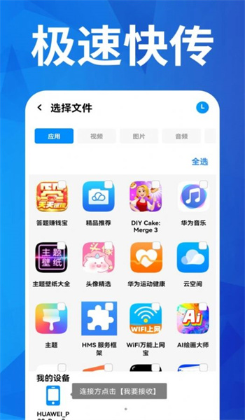 换机搬家互传图3