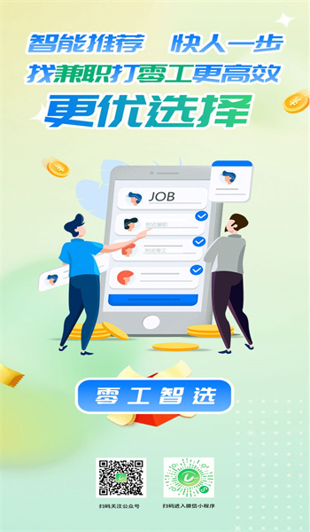 零工智选图1