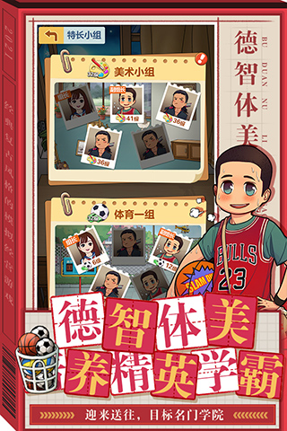 全民学霸免广告折相思图2