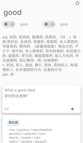 元语爱背单词图1