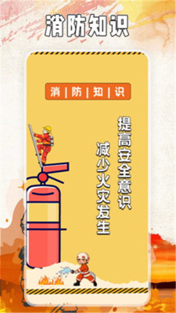 全民消防云课堂图2