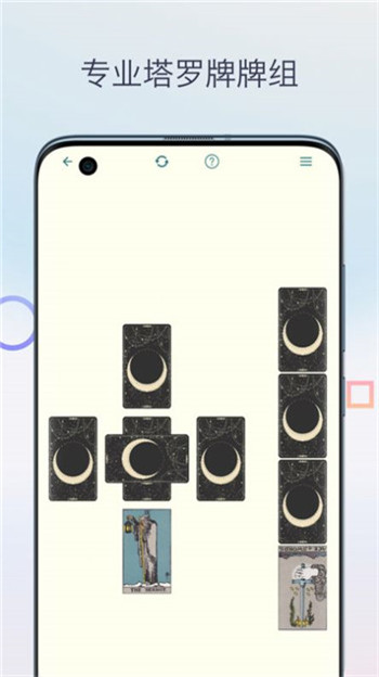 柒号塔罗牌图1