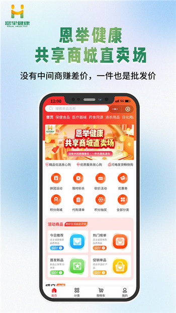 恩举健康图3