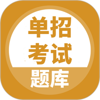 单招考试题库图标