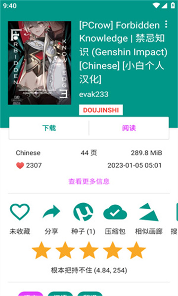 ehviewer白色版1.9.4.0最新版截图1