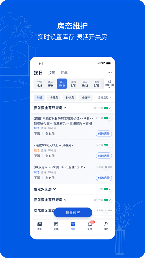 eBooking携程商家后台图2