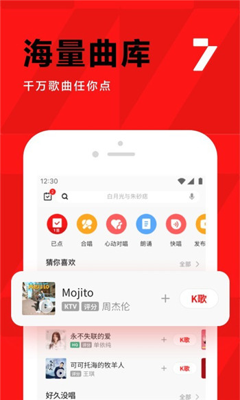 全民K歌国际版图3