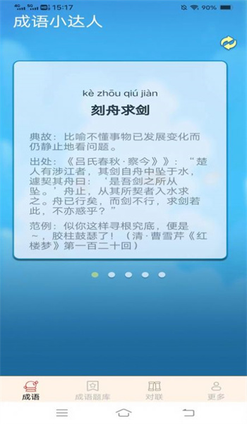 元宵成语图2
