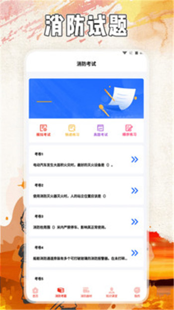 全民消防云课堂图1