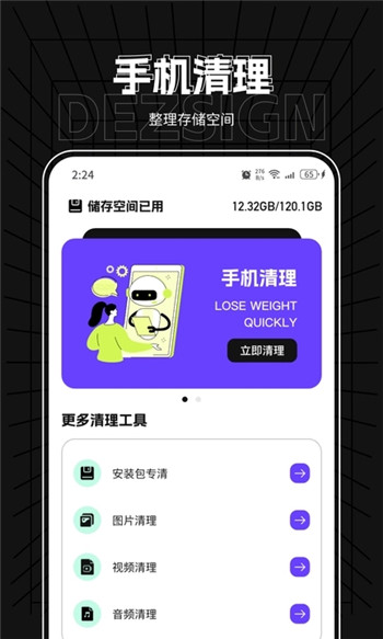 飞星优化大师图1