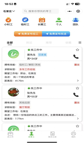 零工智选图3