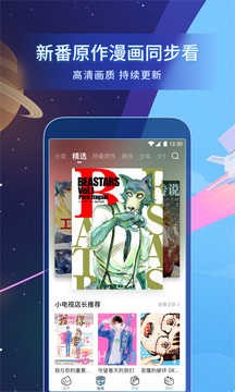 哔哩哔哩漫画破解版永久免费截图2