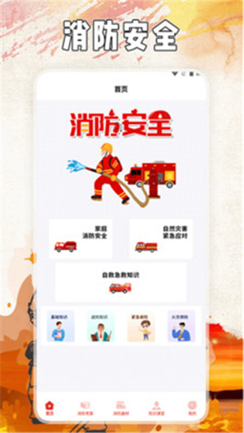 全民消防云课堂图3