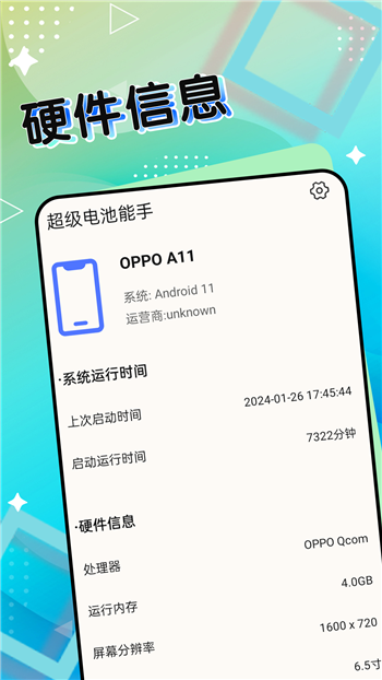 超级电池能手图2