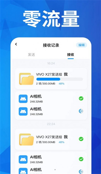 换机搬家互传图1