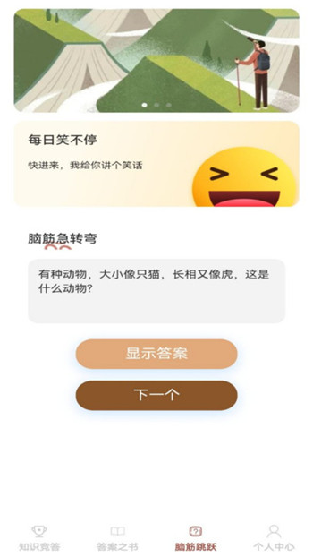 智者答题图2