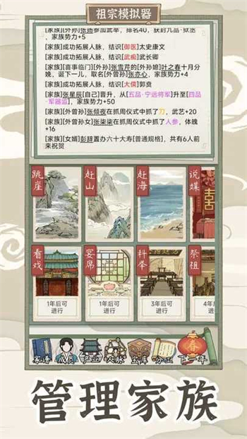祖宗模拟器传承内置mod修改器版图2