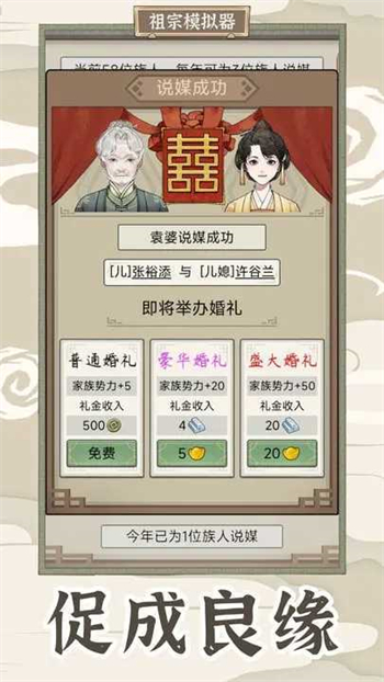 祖宗模拟器传承内置mod修改器版图3