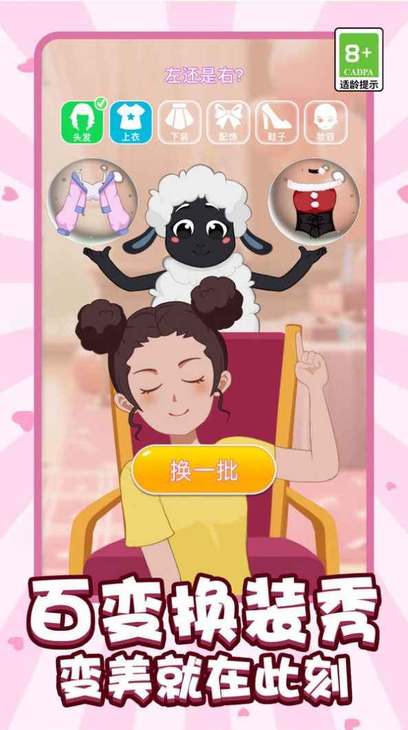 变装女王秀游戏图1