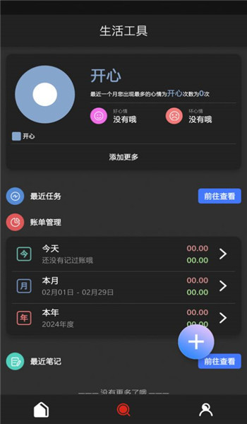 沃邻工具箱图3