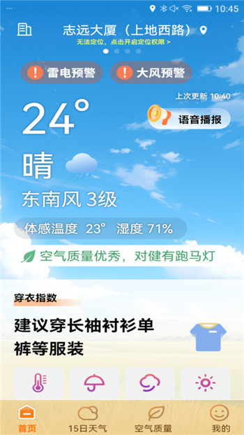 极佳天气图1