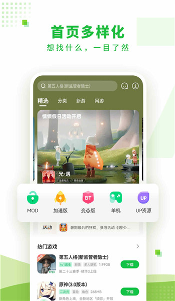 7723游戏盒官方版正版图4