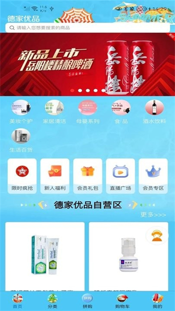 德家优品app最新版下载截图1