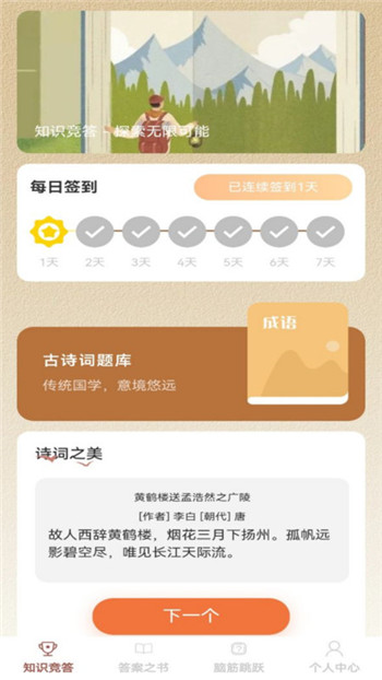 智者答题图1