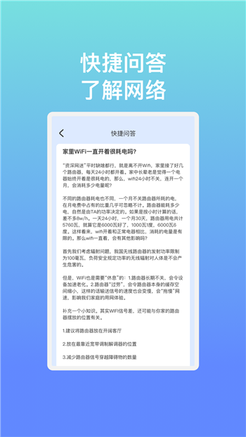 WiFi畅享管家图6